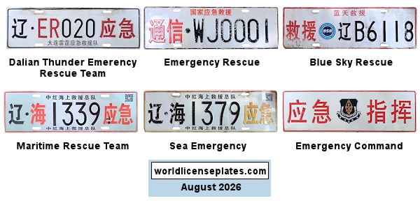 Emergency and Rescue License Plates