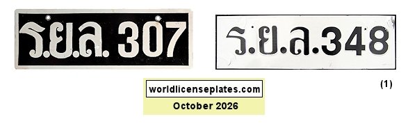 Royal Household License Plates
